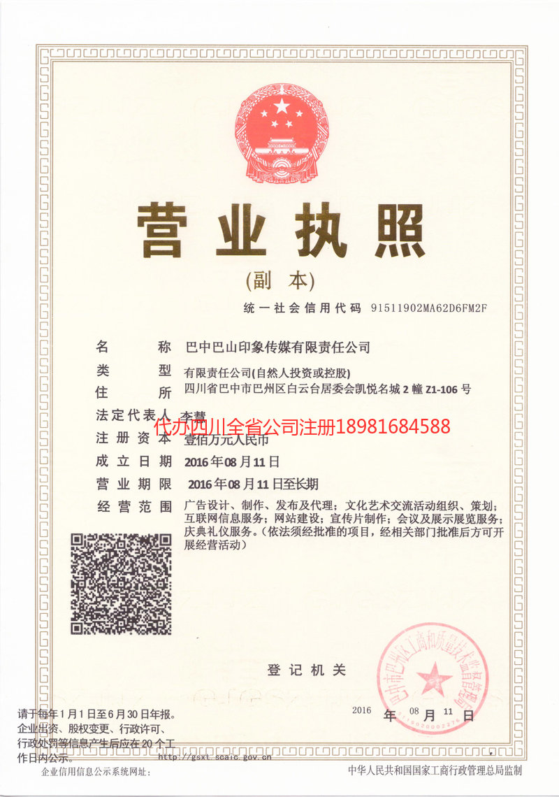 仪征仪征巴山印象传媒有限责任公司