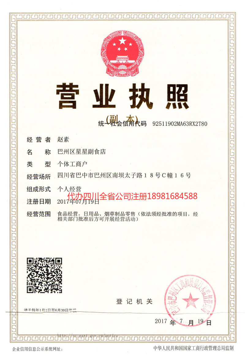 仪征仪征星星副食店