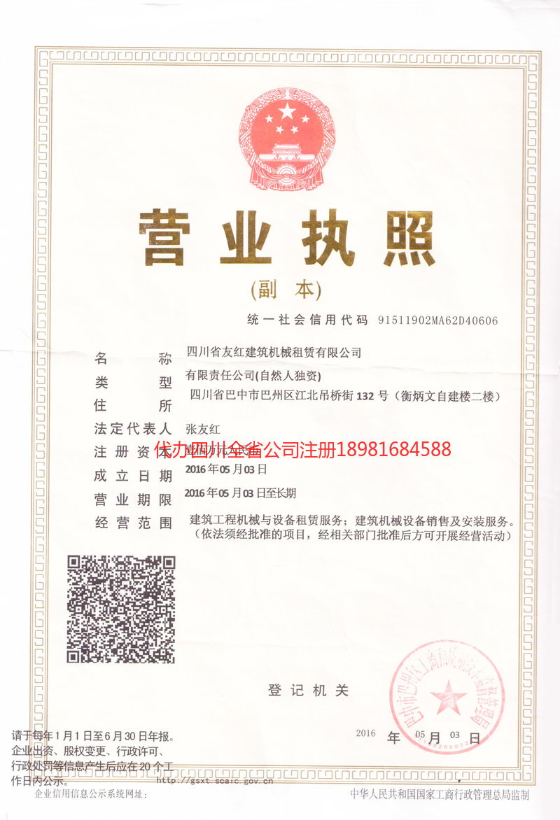 仪征仪征友红建筑机械租赁有限公司