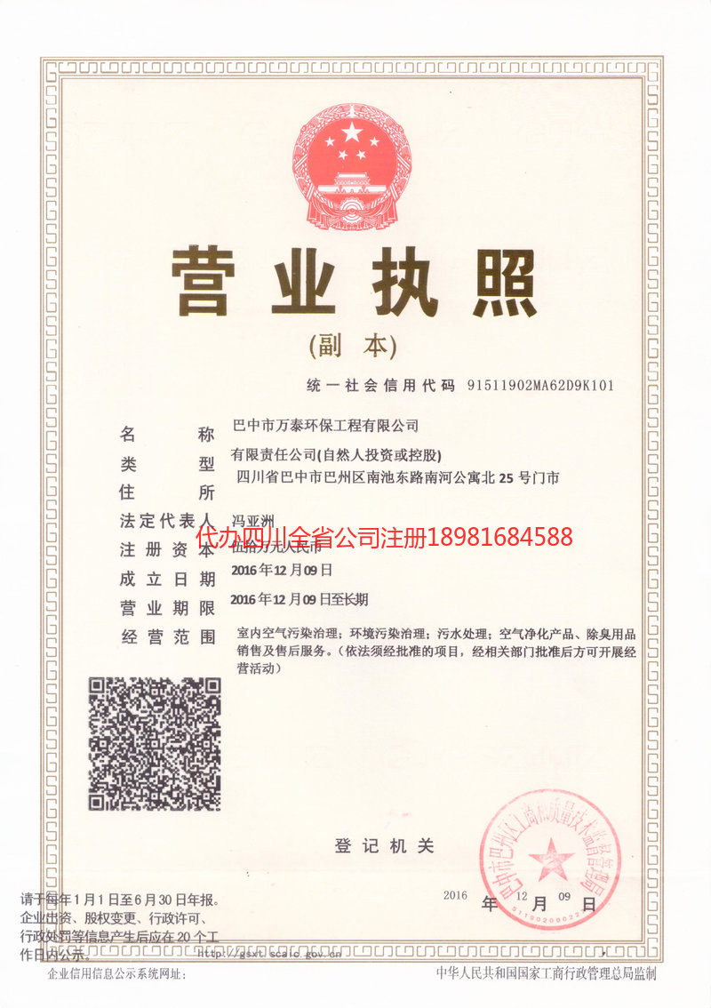 仪征仪征万泰环保工程有限公司