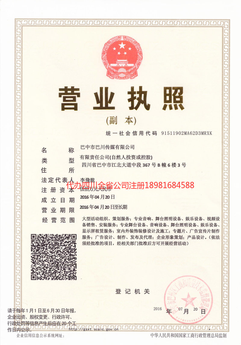 仪征仪征巴川传媒有限公司