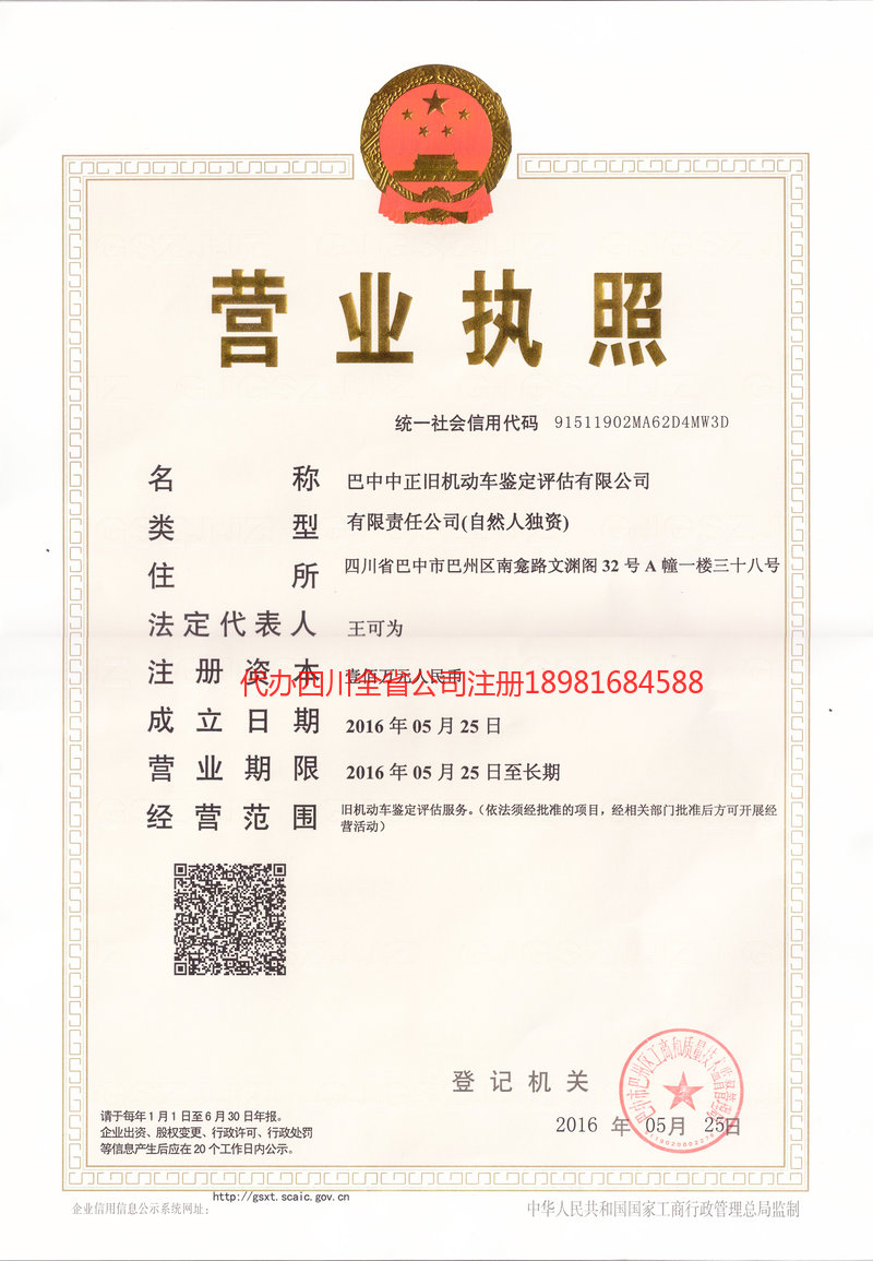 仪征仪征正旧机动车鉴定评估有限公司