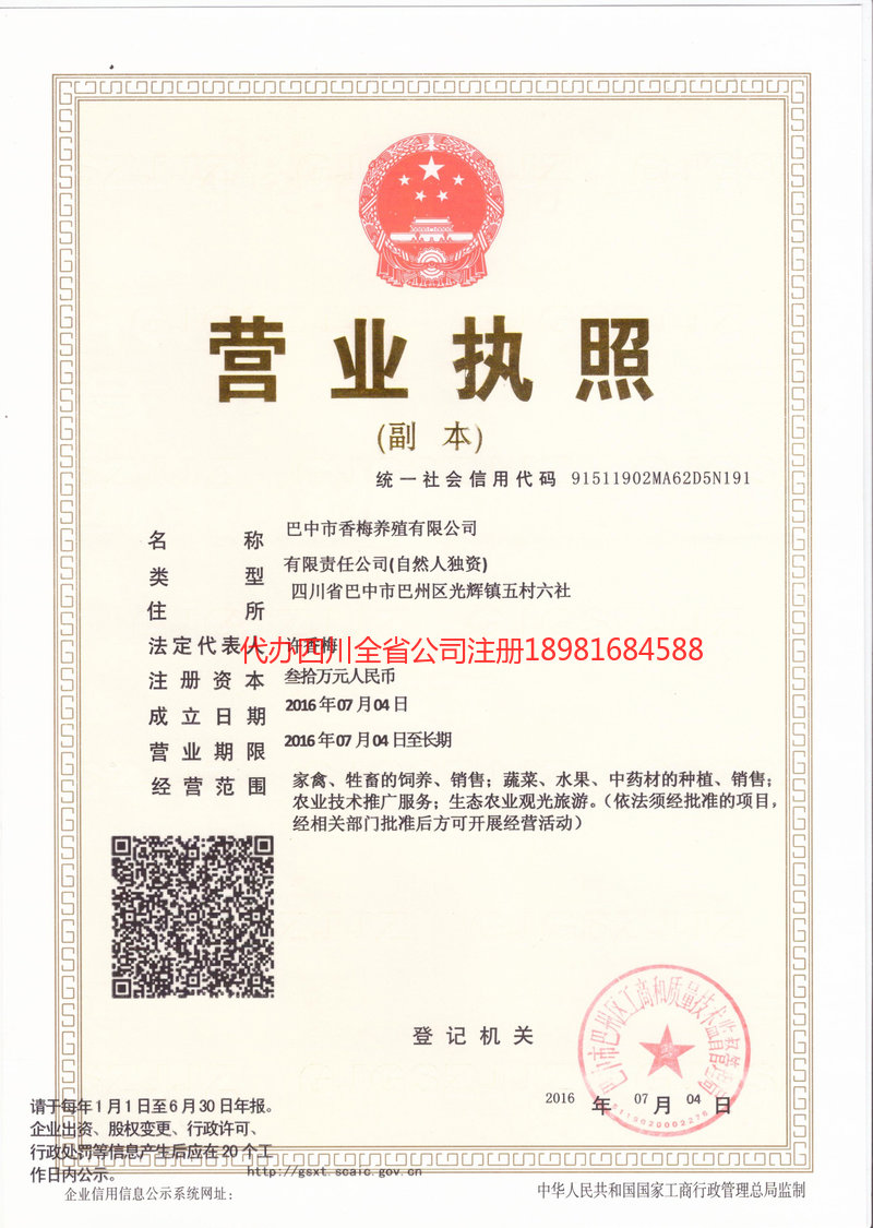 仪征仪征香梅养殖有限公司