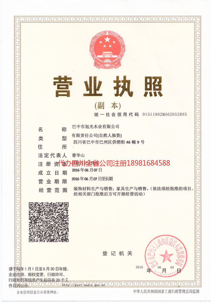 仪征仪征旭光木业有限公司