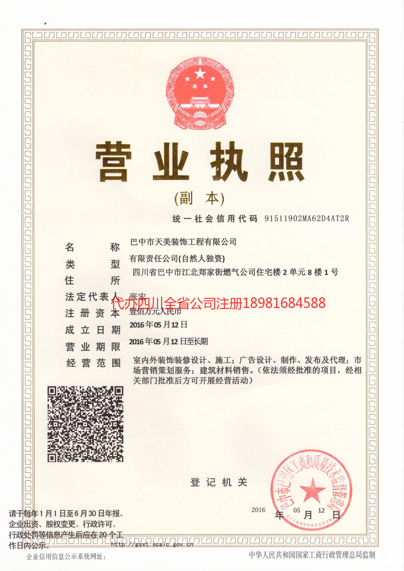 仪征仪征天美装饰工程有限公司