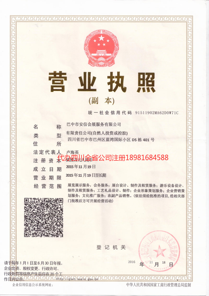 仪征仪征安信会展服务有限公司